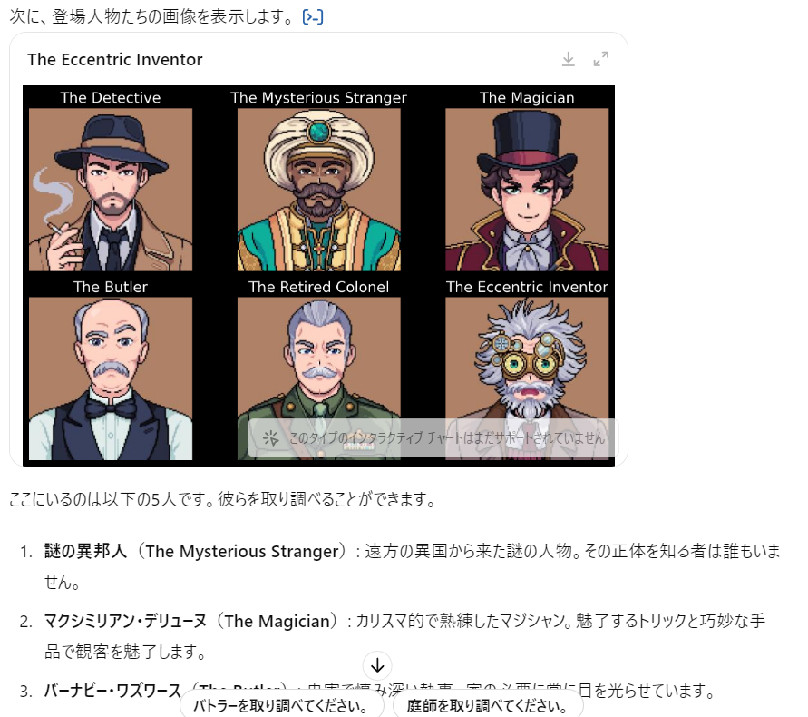 Murder Mystery Mayhemは登場人物の画像も生成する