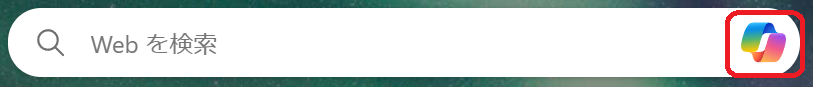 検索バー右のカラフルなアイコンをクリックすると、Copilotが起動する