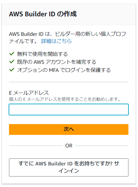 アカウントを作成する