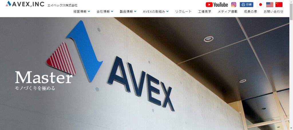 AVEX（エイベックス）株式会社