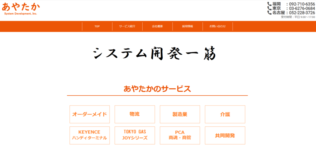 あやたかシステム開発株式会社のスクリーンショット