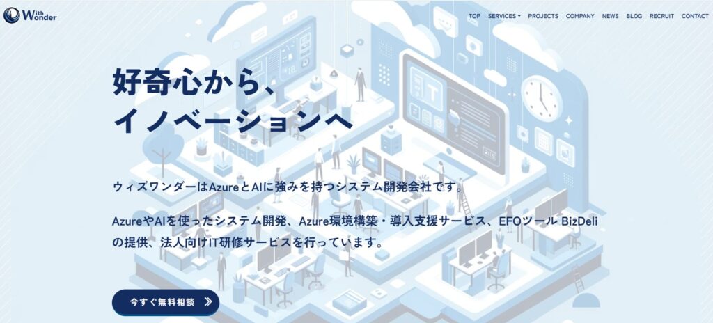 株式会社ウィズワンダーのスクリーンショット