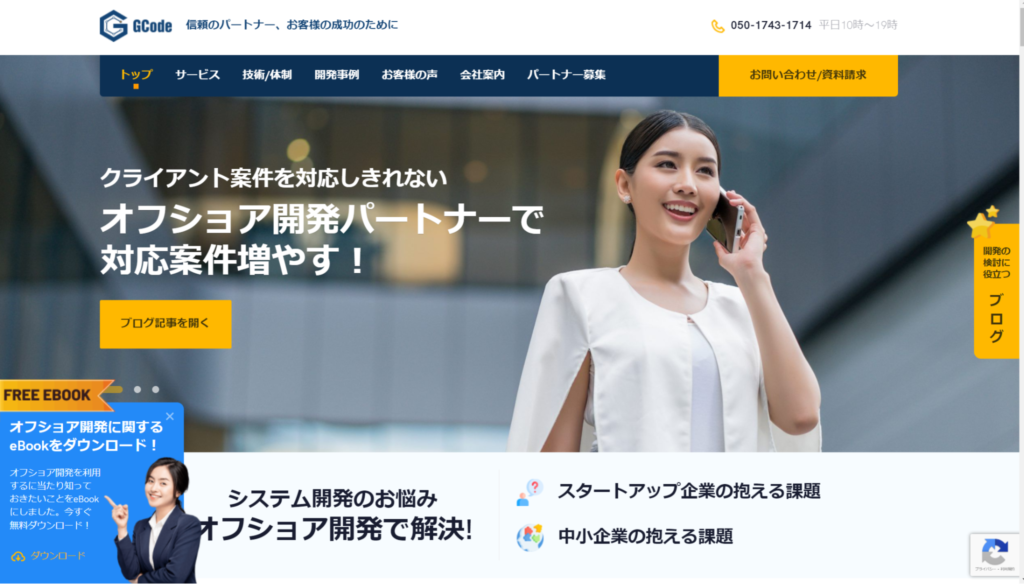 株式会社GCodeのスクリーンショット