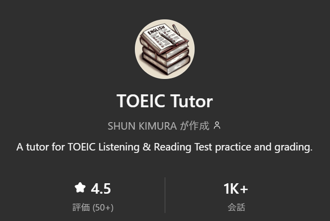 ChatGPT GPTsTOEIC tutor