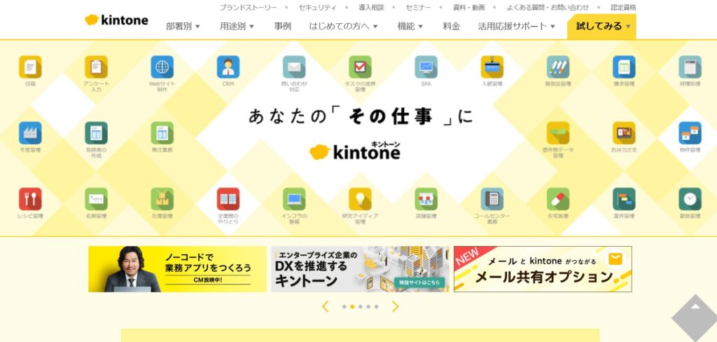 Kintone toppage