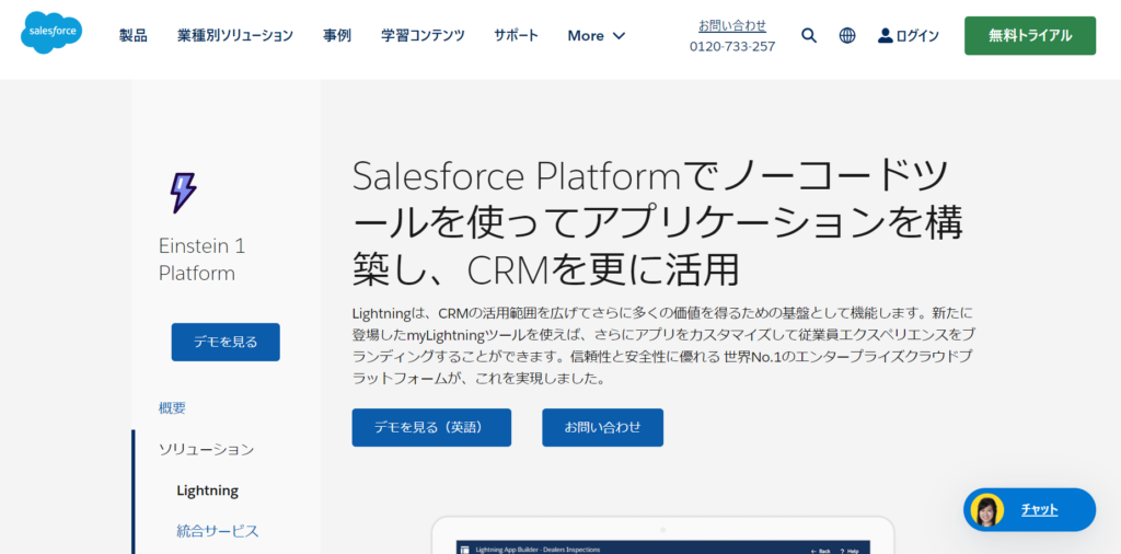 Salesforce Lightning Platform Toppage